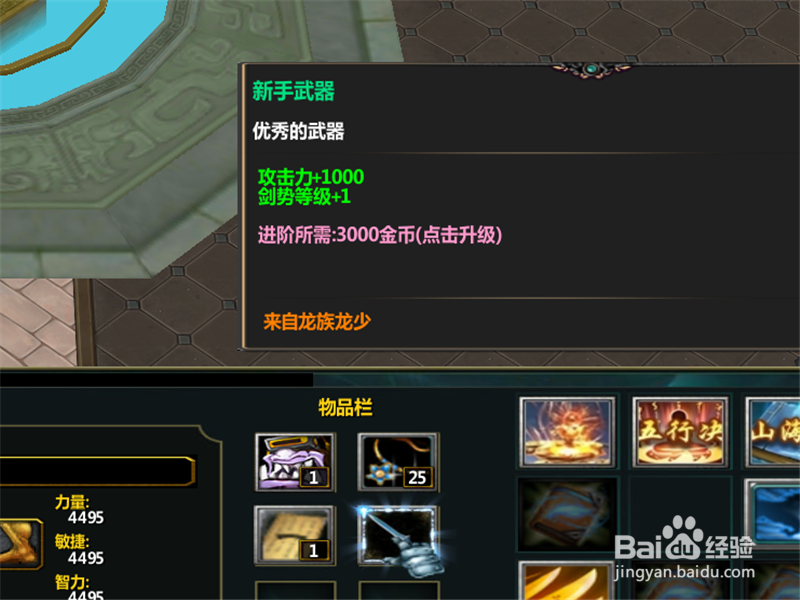 从零开始的山海传1.0正式版出装攻略 升级新手装