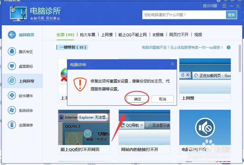 IE浏览器出错崩溃解决方法