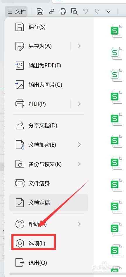 wps启用宏在哪里设置