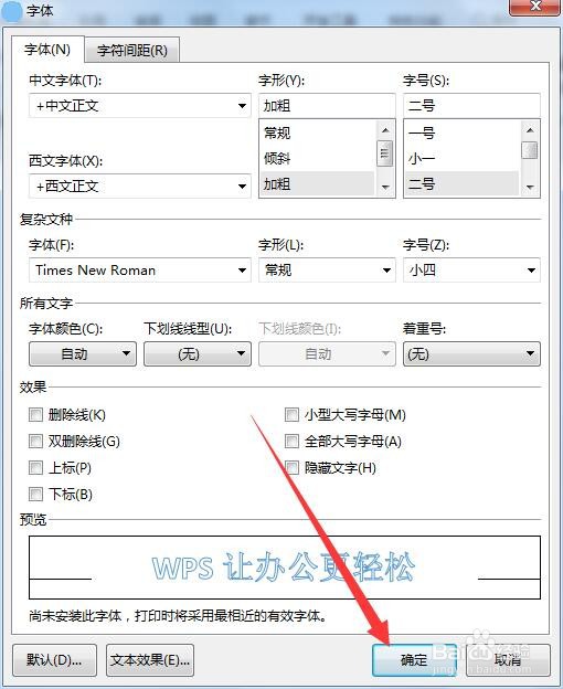 在word文档中如何制作空心文字