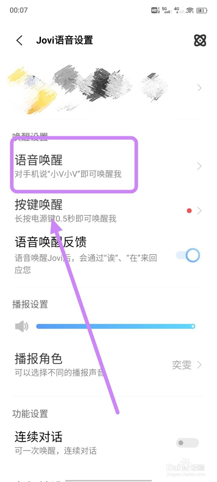 vivo手机叫什么名字可以唤醒语音助手