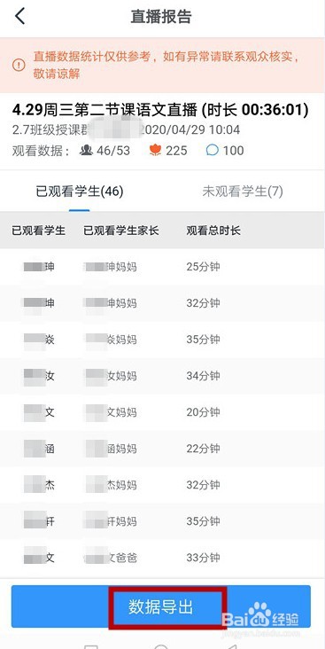 怎样在钉钉中查看直播数据
