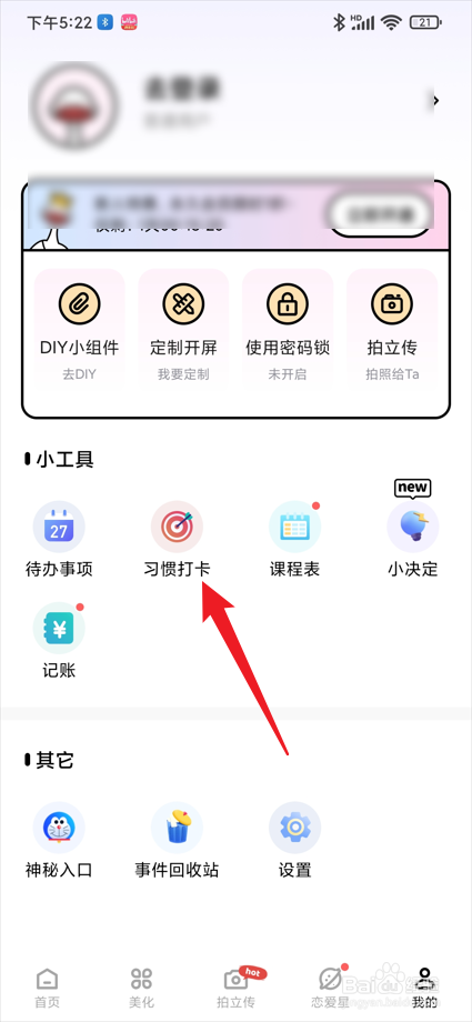 倒数321app在哪查看已完成的打卡习惯