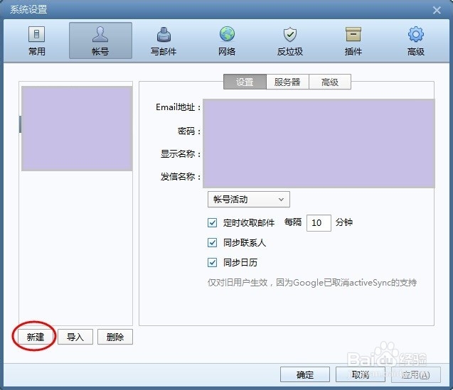 快速创建Foxmail邮件客户端