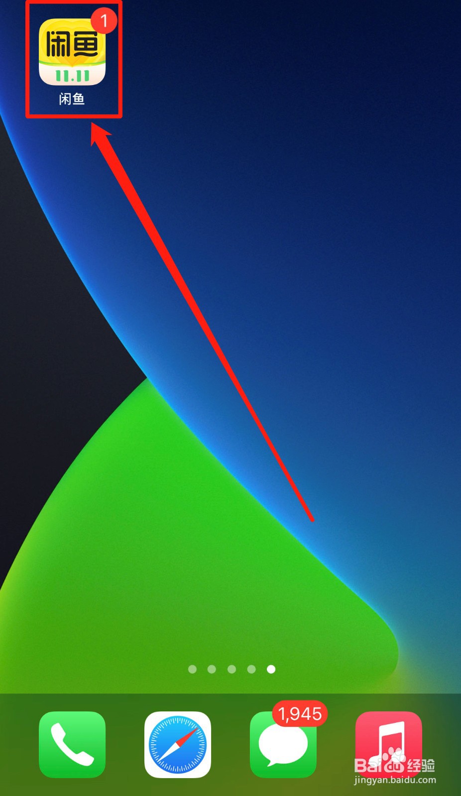 如何查看闲鱼软件收集了哪些足迹信息