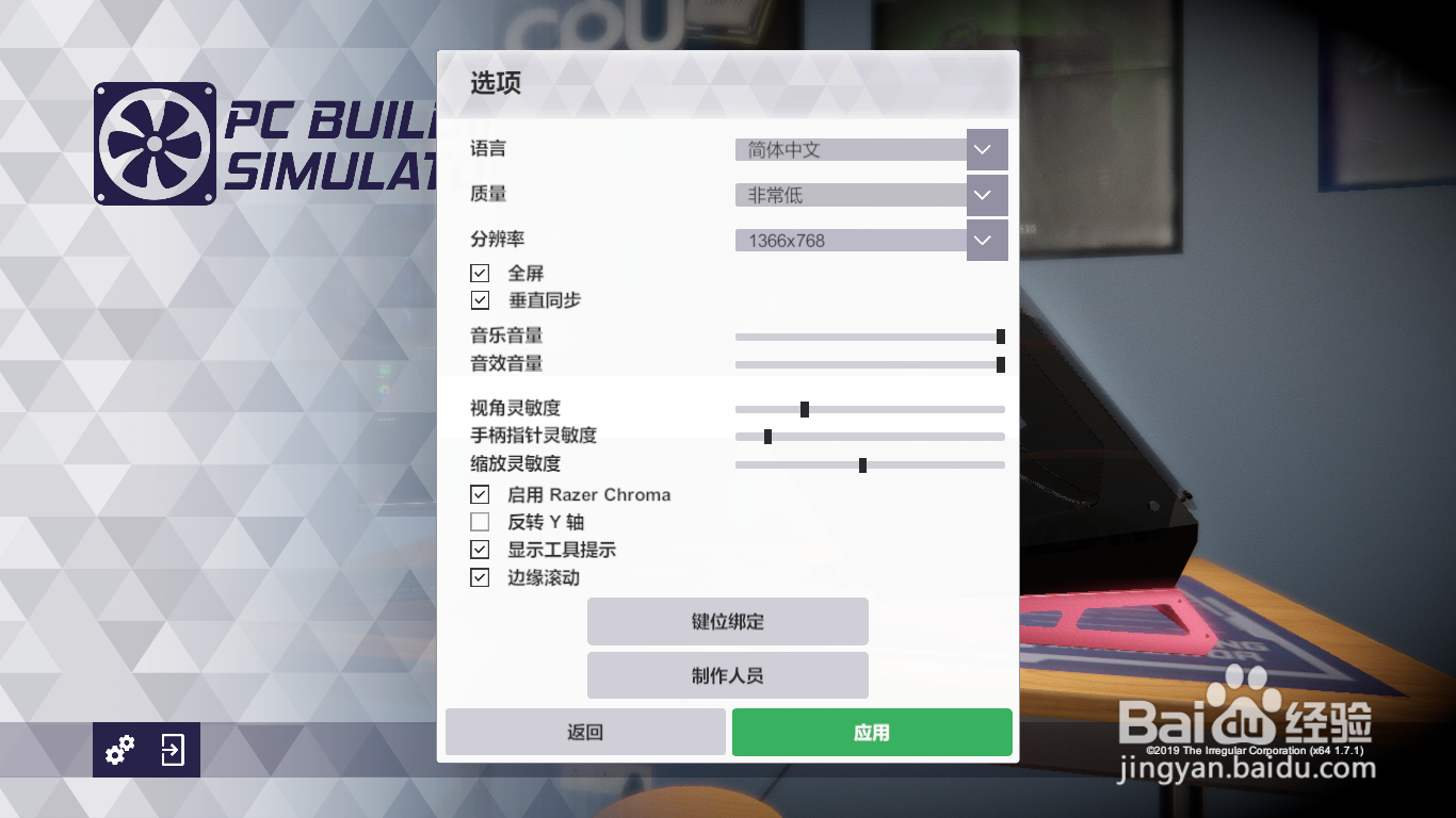 电脑装机模拟器如何设置中文