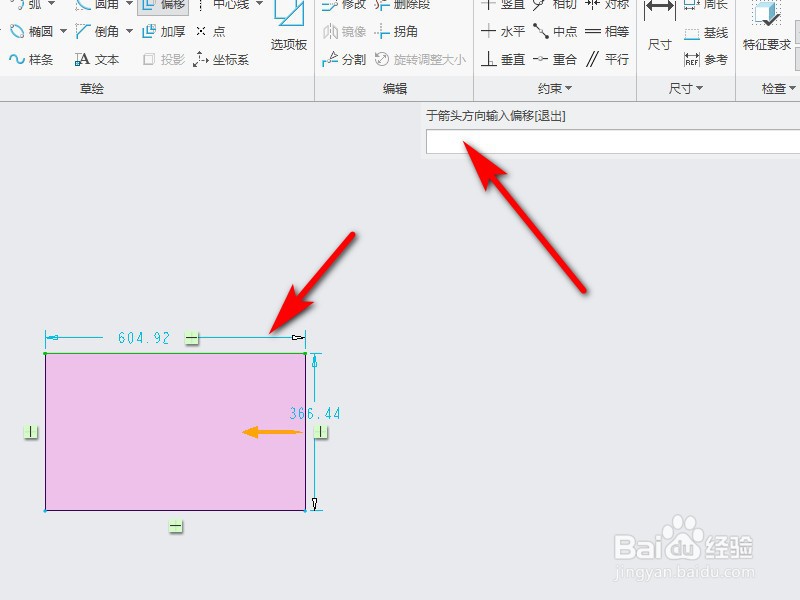Creo怎么对矩形进行偏移