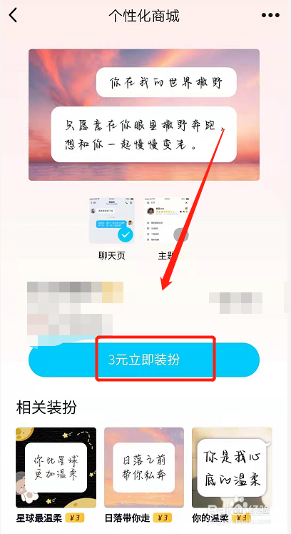 qq的字体怎么换字体