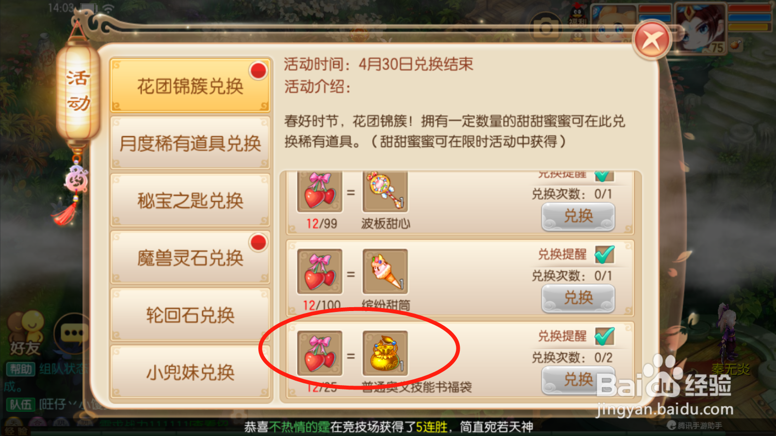 梦幻诛仙如何兑换技能书福袋