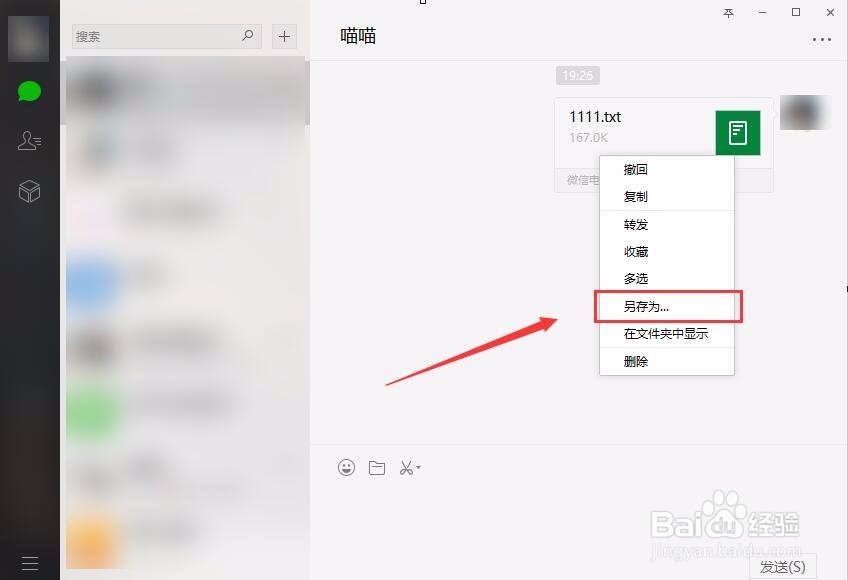 怎样将微信文件下载到电脑