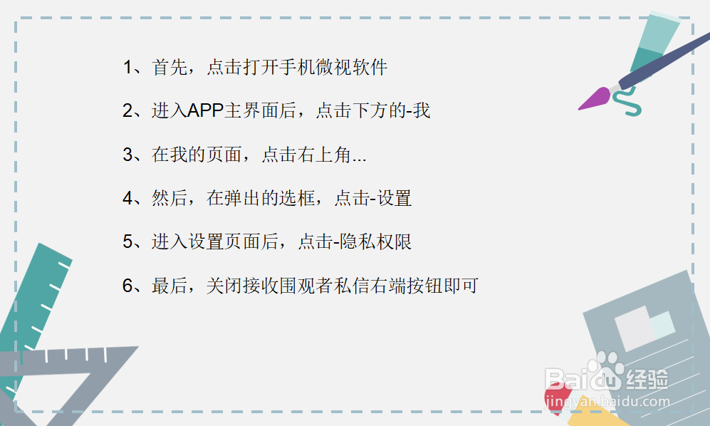 微视怎么屏蔽未关注者的私信信息？