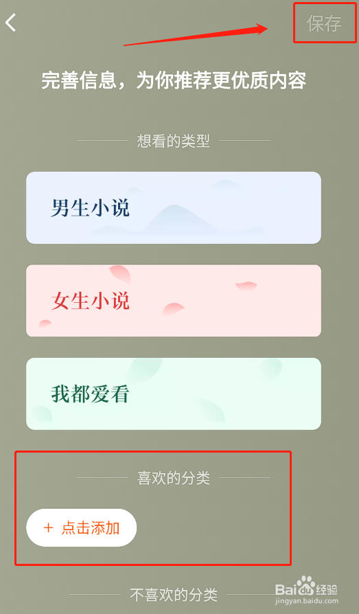 番茄免费小说怎么定制个人阅读偏好