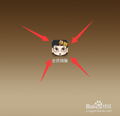 全民烧脑第二十一关老王用什么求婚