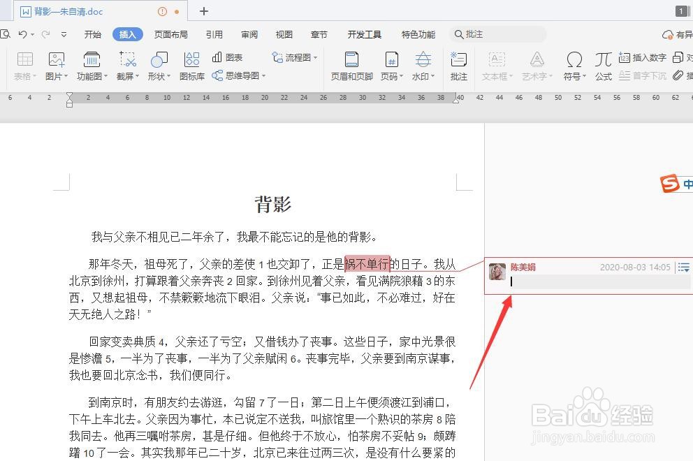 如何给word文档添加批注?