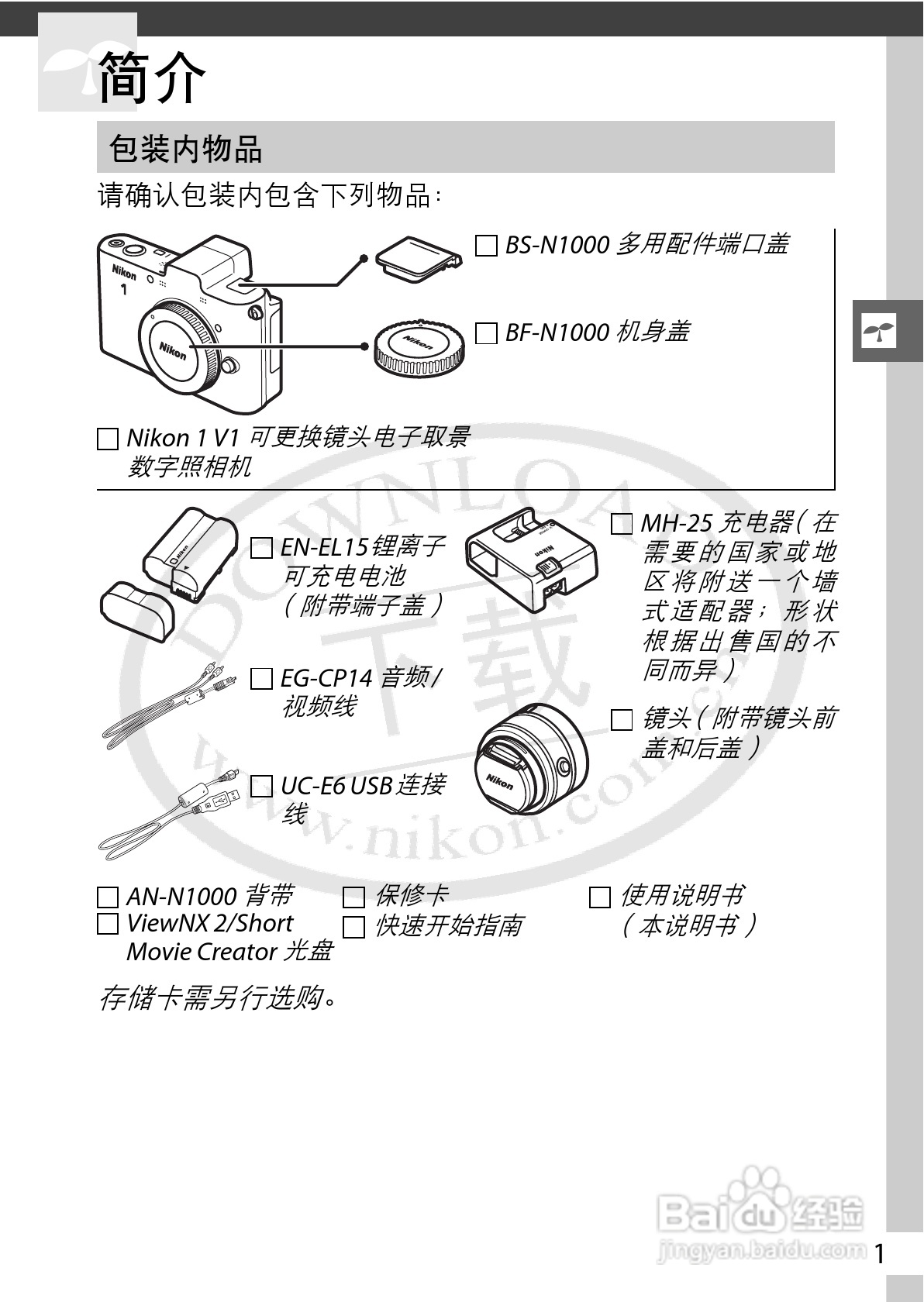 尼康Nikon 1 V1数码相机使用说明书:[3]