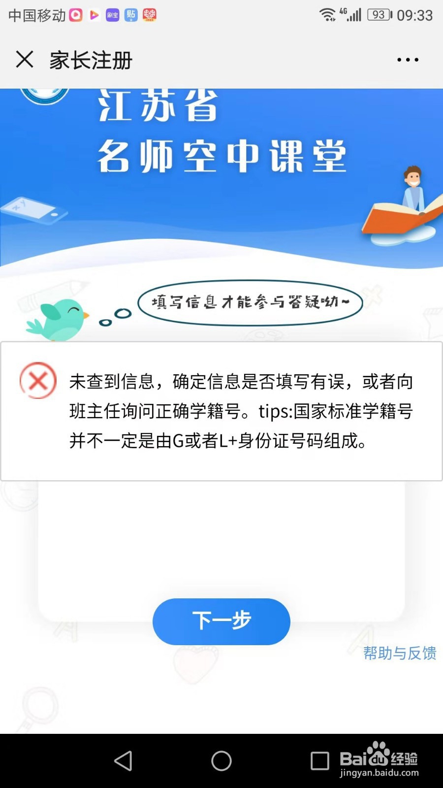 江苏省名师空中课堂注册方法(家长,教师可参考