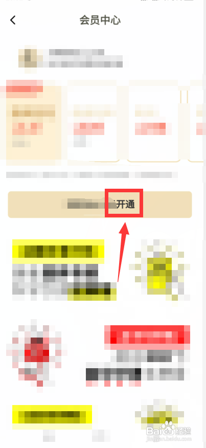 下厨房怎么开通会员?