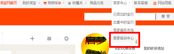 淘宝规则 如何进入淘宝大学来学习淘宝规则