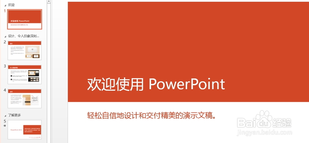 PPT2013如何将PPT转成Word