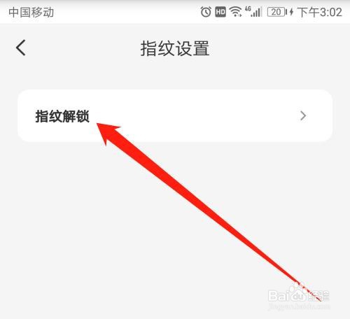 云闪付APP怎么设置指纹解锁