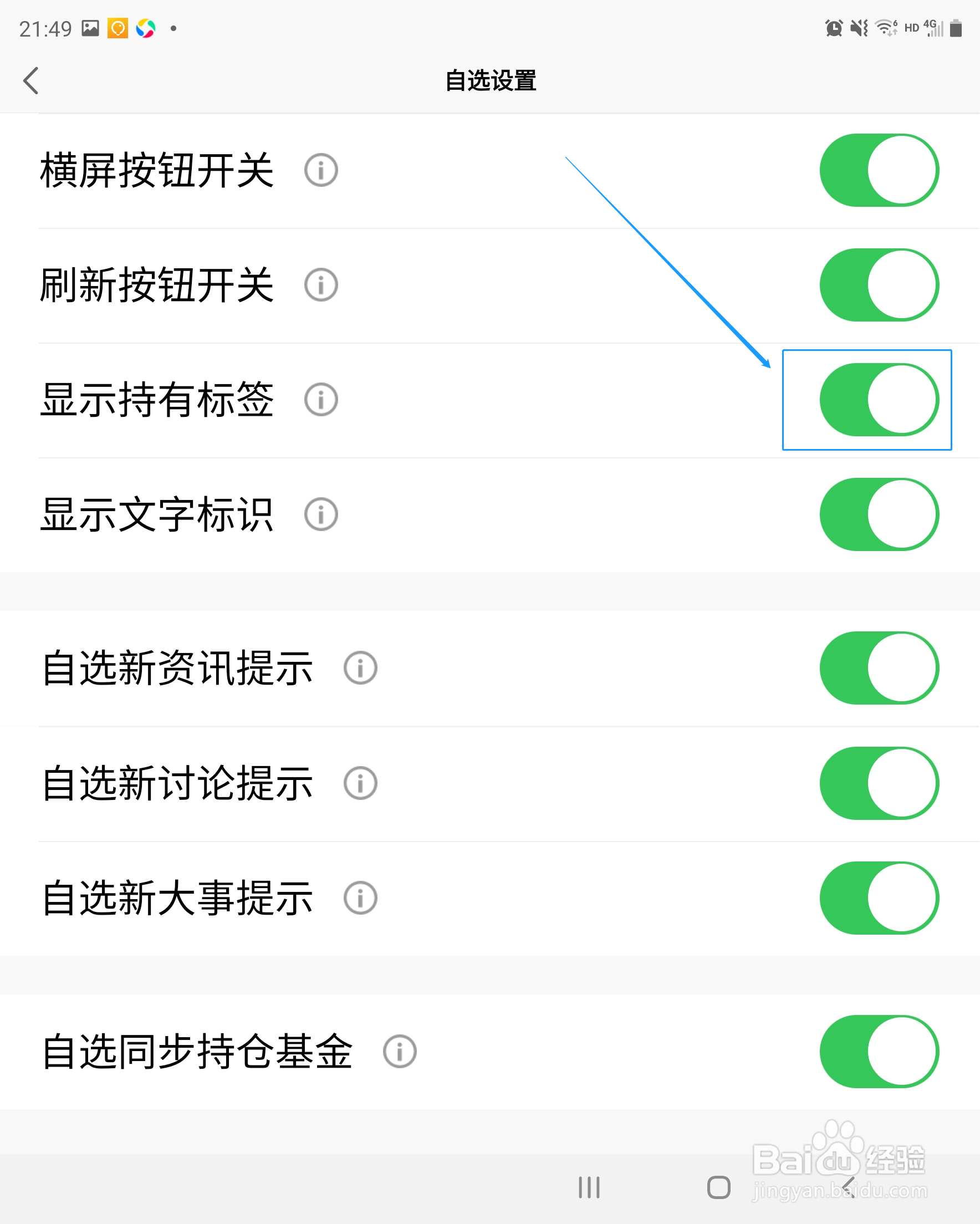 天天基金怎么开启显示持有标签?