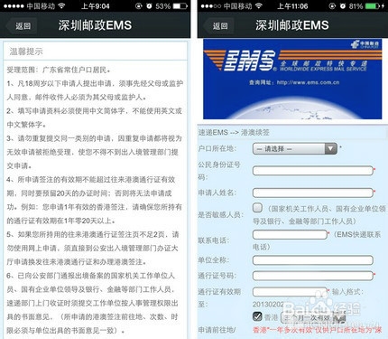 微信有添加新功能 用微信办理港澳续签教程