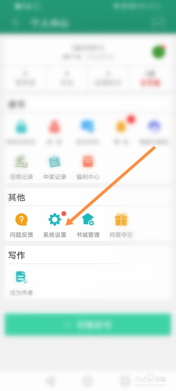 晋江小说阅读怎么关闭更新通知功能
