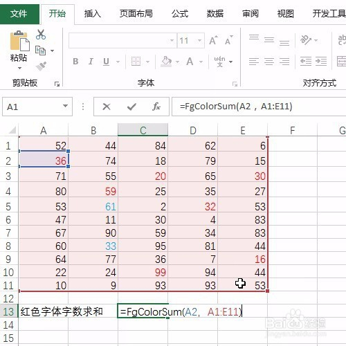 Excel中FgColorsum函数根据字体颜色求和