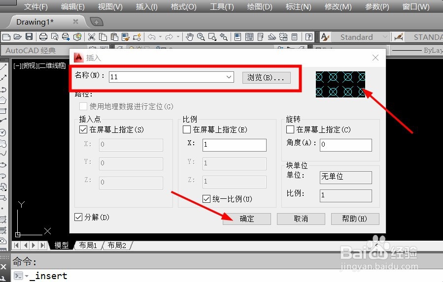 CAD块的快捷键和CAD怎么创建和使用块