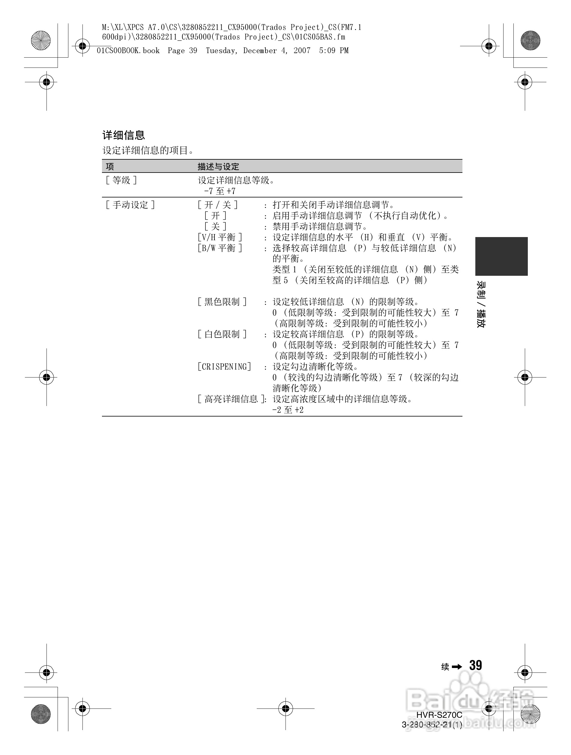 索尼HVR-S270C数字摄录一体机使用说明书:[4]