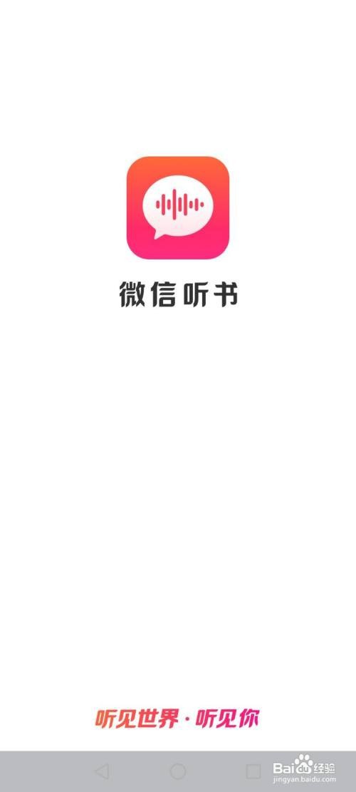 微信听书如何关闭个性化推荐
