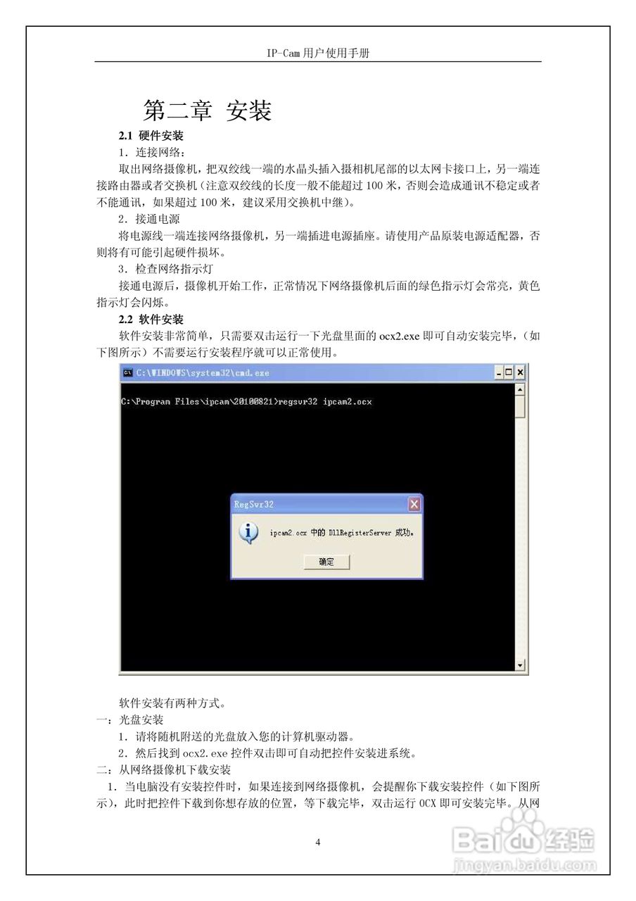 Aaew宇达为高清网络摄像头使用手册:[1]