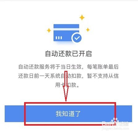 京东白条自动还款如何开启