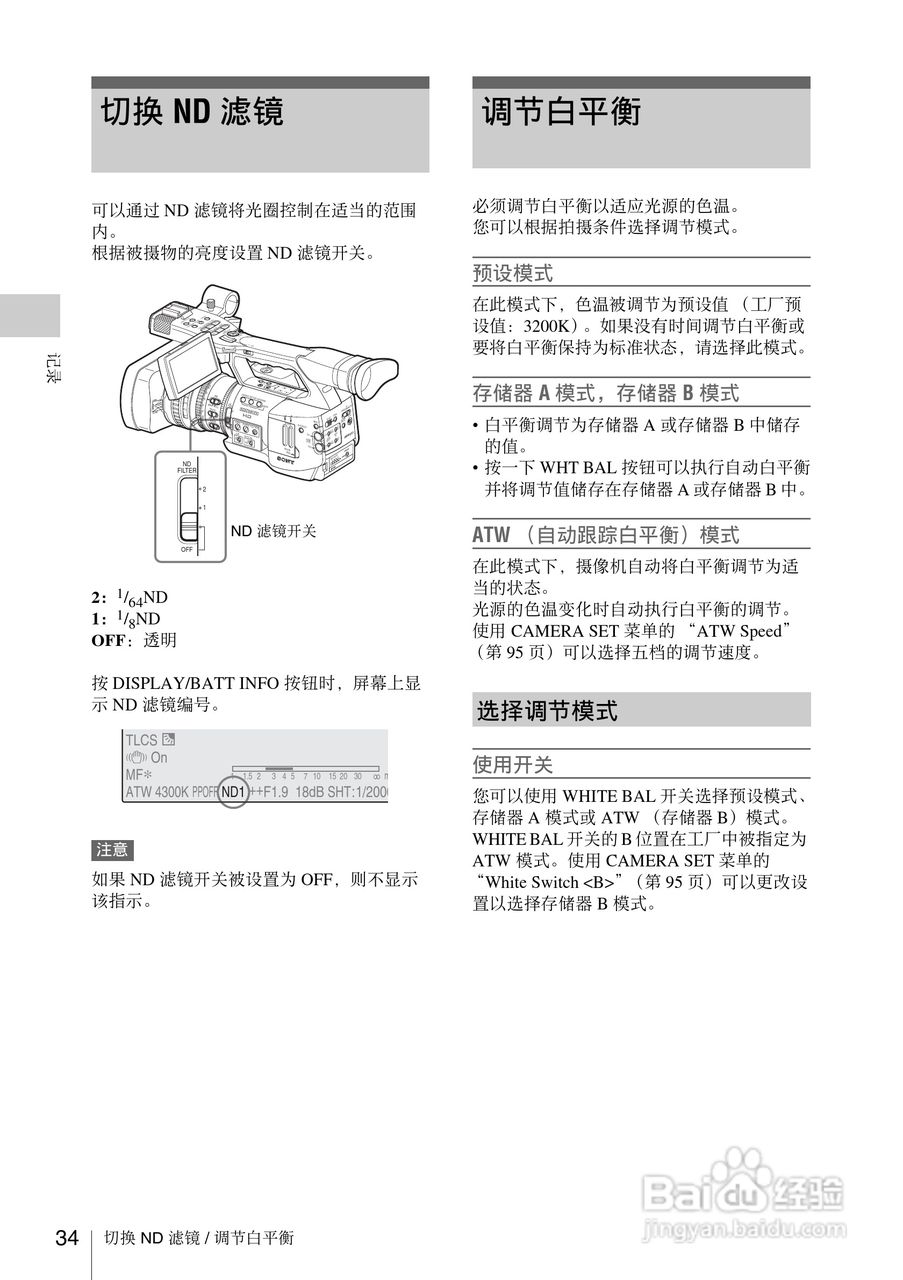 索尼PMW-EX1数码摄像机使用说明书:[4]