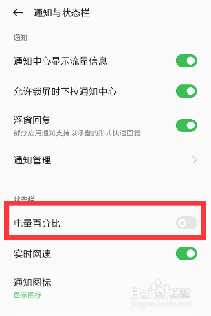OPPO A1 Pro电量百分比如何设置