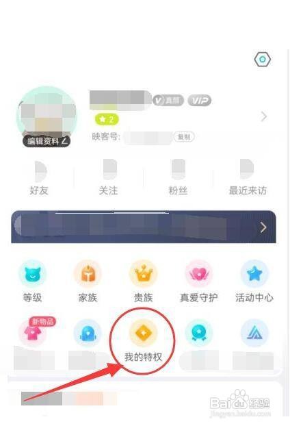 “映客直播”中能解锁的特权有哪些怎样查看