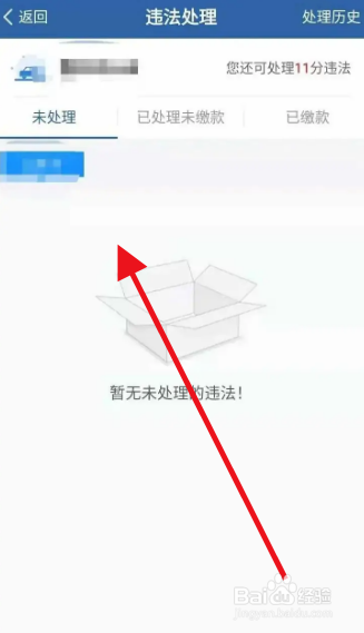 违章扣分怎么处理?