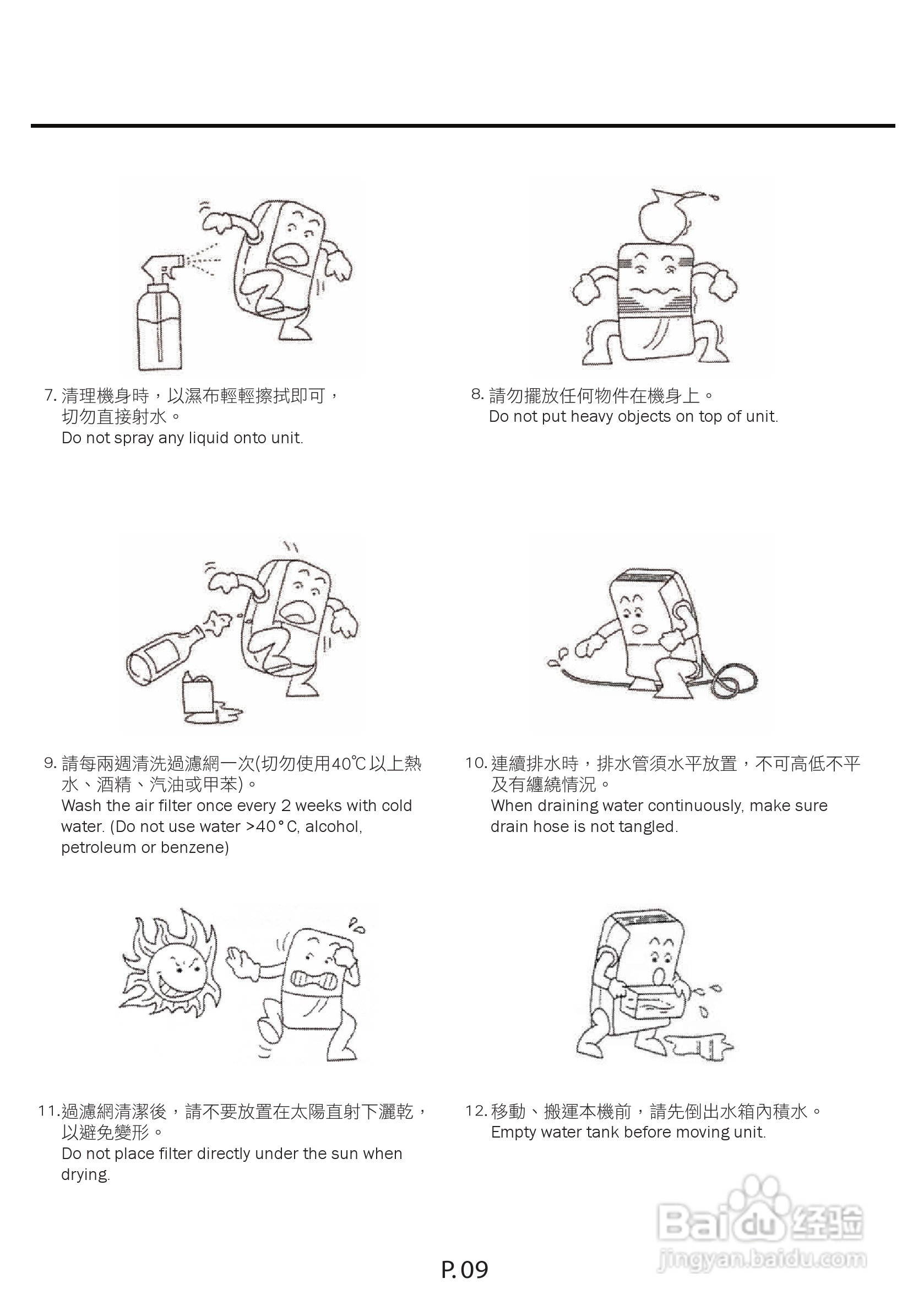 德国宝GP-818B2抽湿机使用说明书