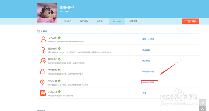 怎样设置易绚CG用户安全问题?