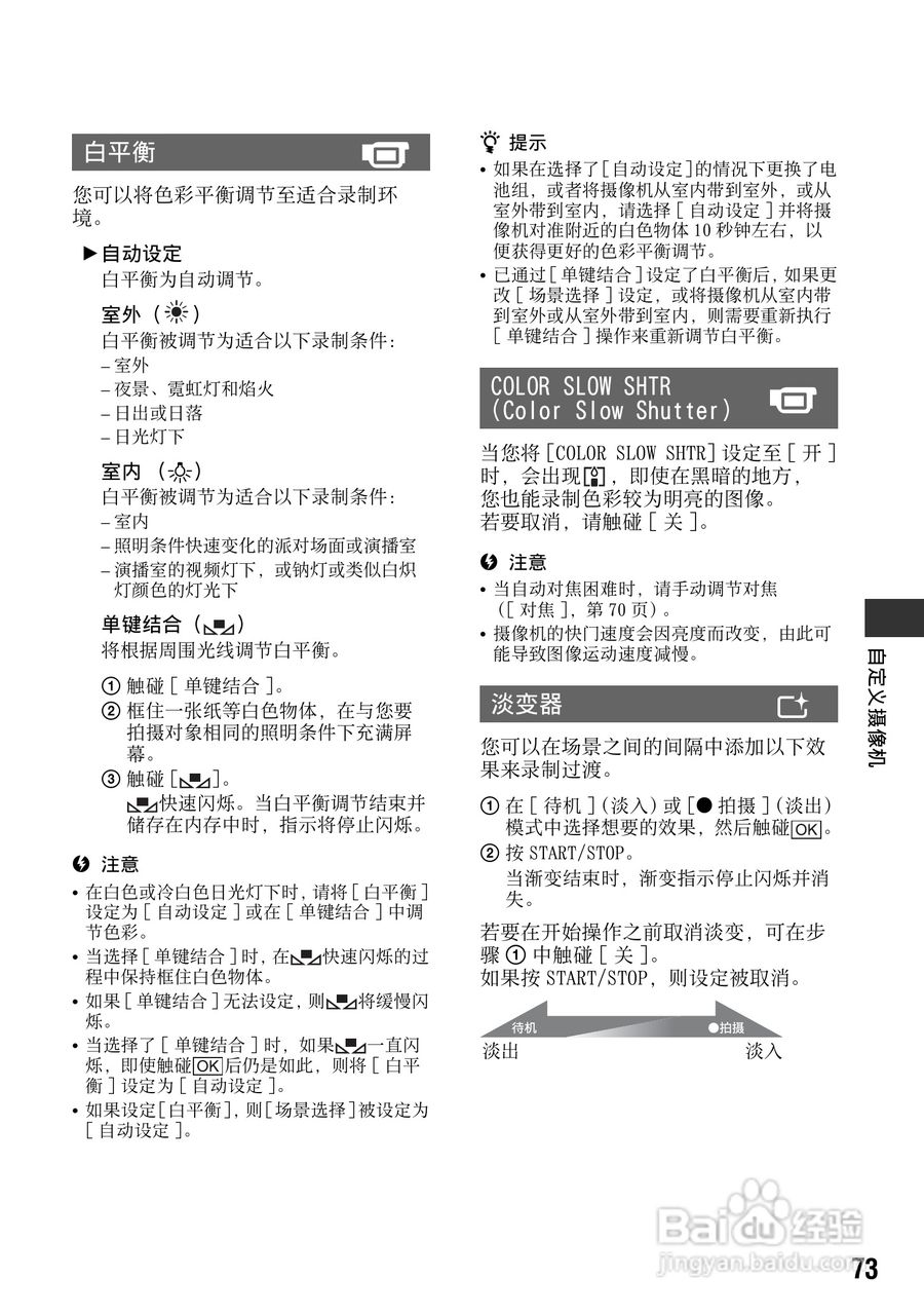 索尼HDR-TG1E数码摄像机使用说明书:[8]