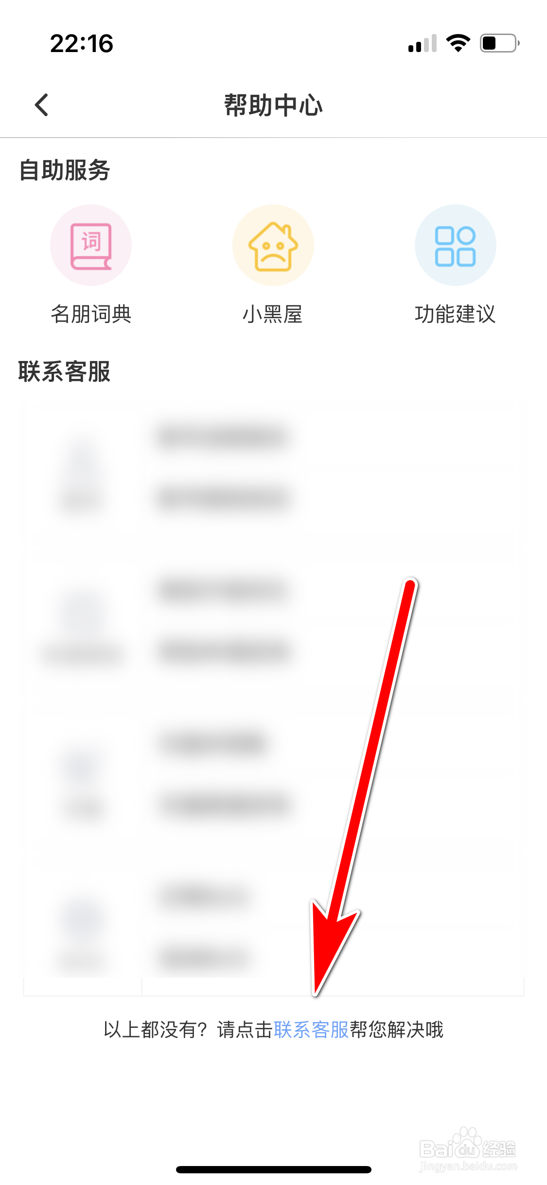 名人朋友圈如何联系客服