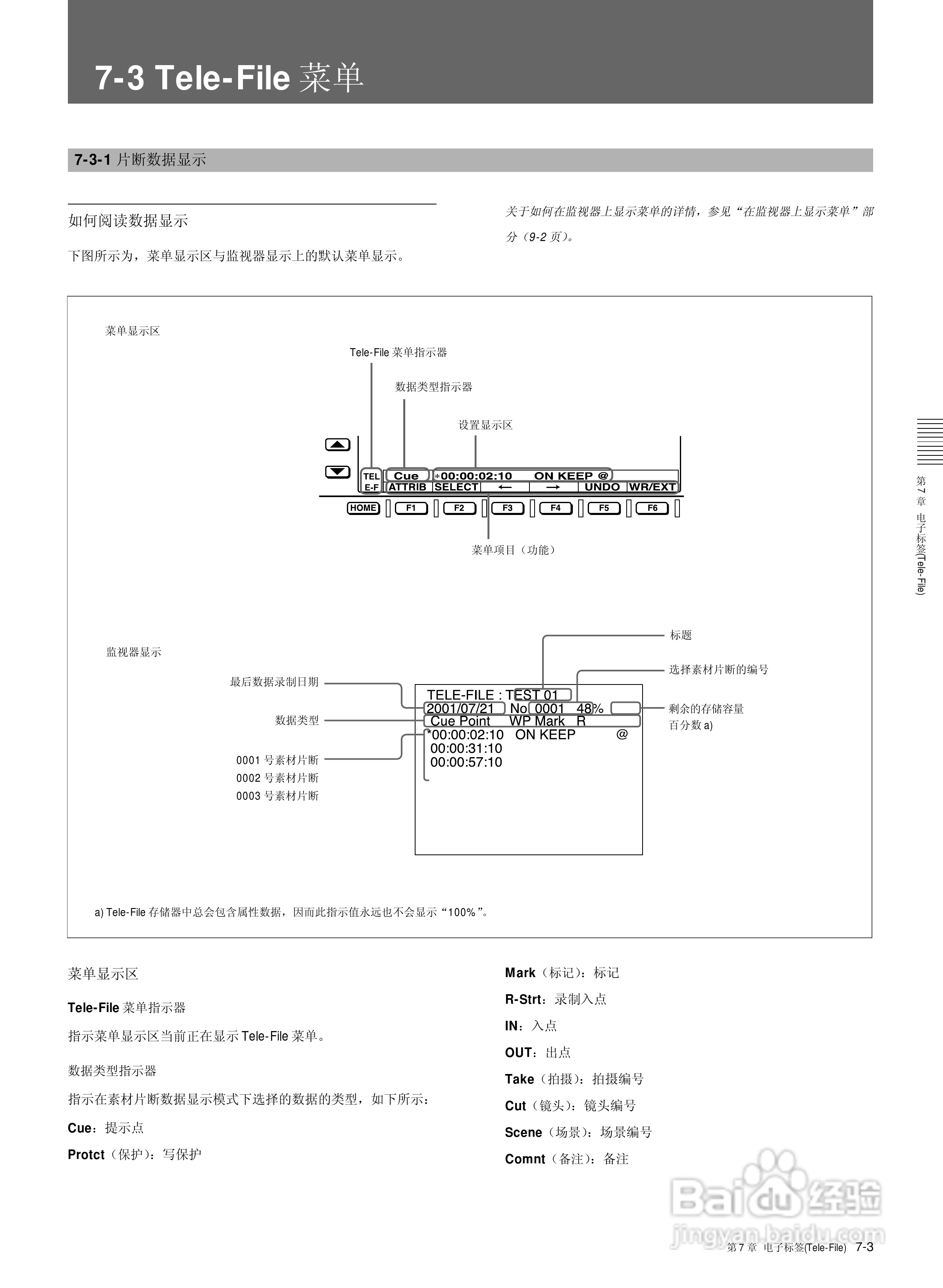 索尼HDW-M2000数字摄录一体机使用说明书:[8]