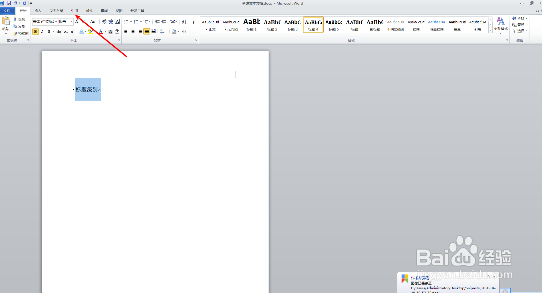 word2010怎么设置标题级别