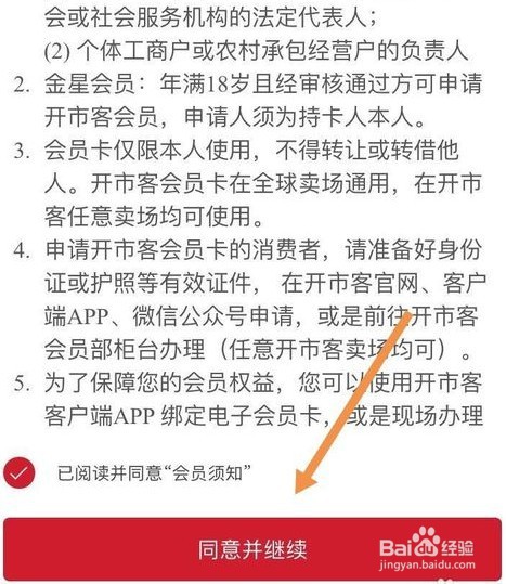 上海costco超市会员卡怎么办