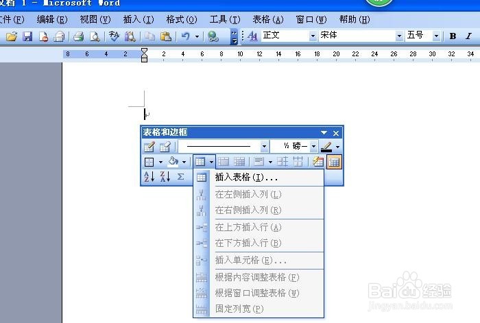 如何使用word绘制简单表格