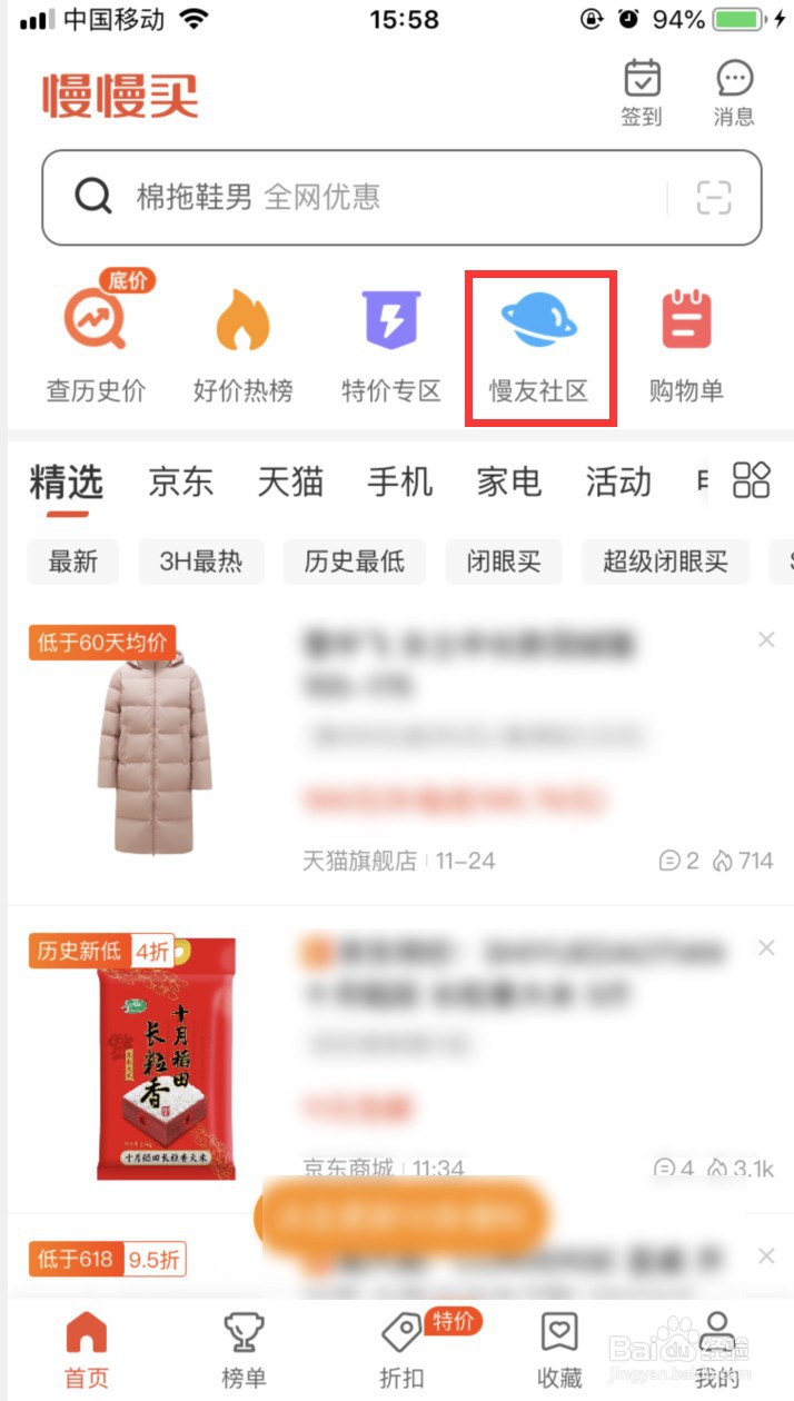 慢慢买怎样发动态