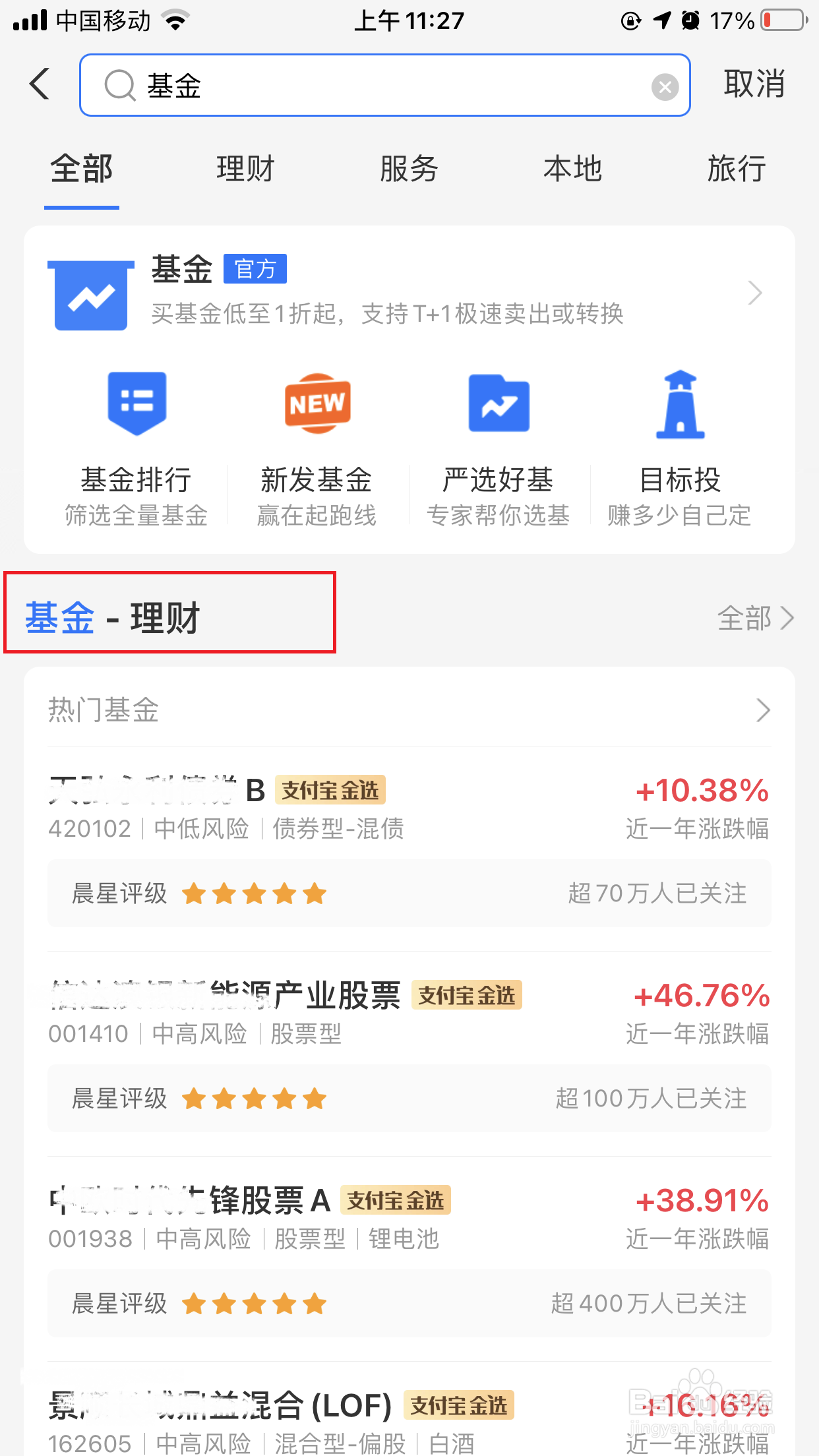 怎样用支付宝购买基金