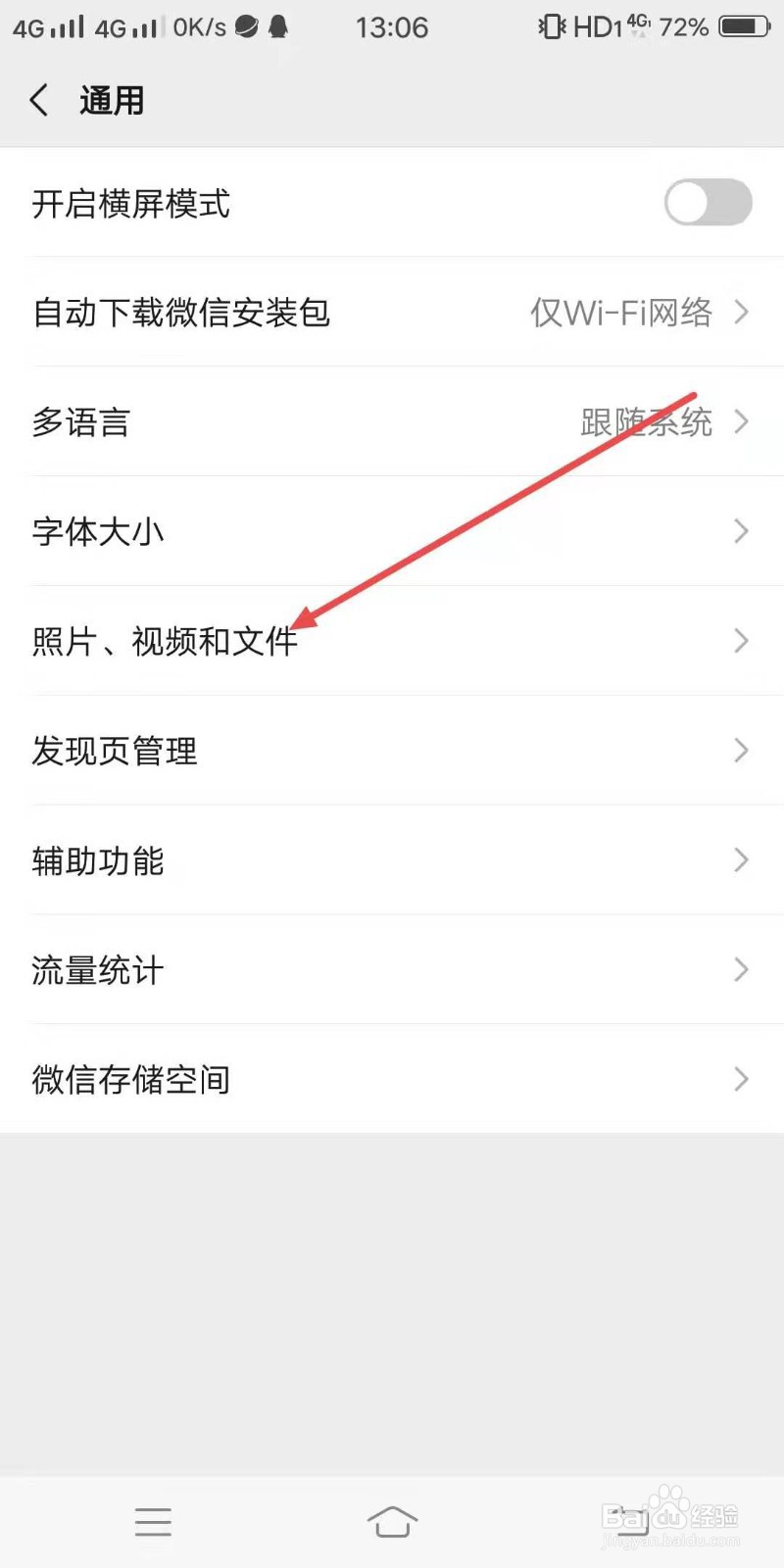 如何关闭微信朋友圈视频自动播放