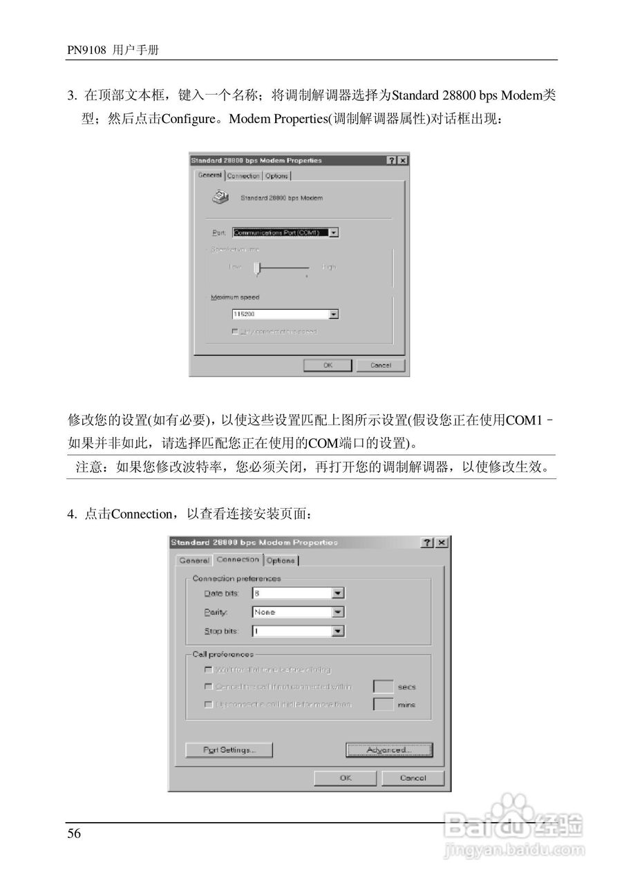 aten PN9108远程电源管理装置用户手册:[7]