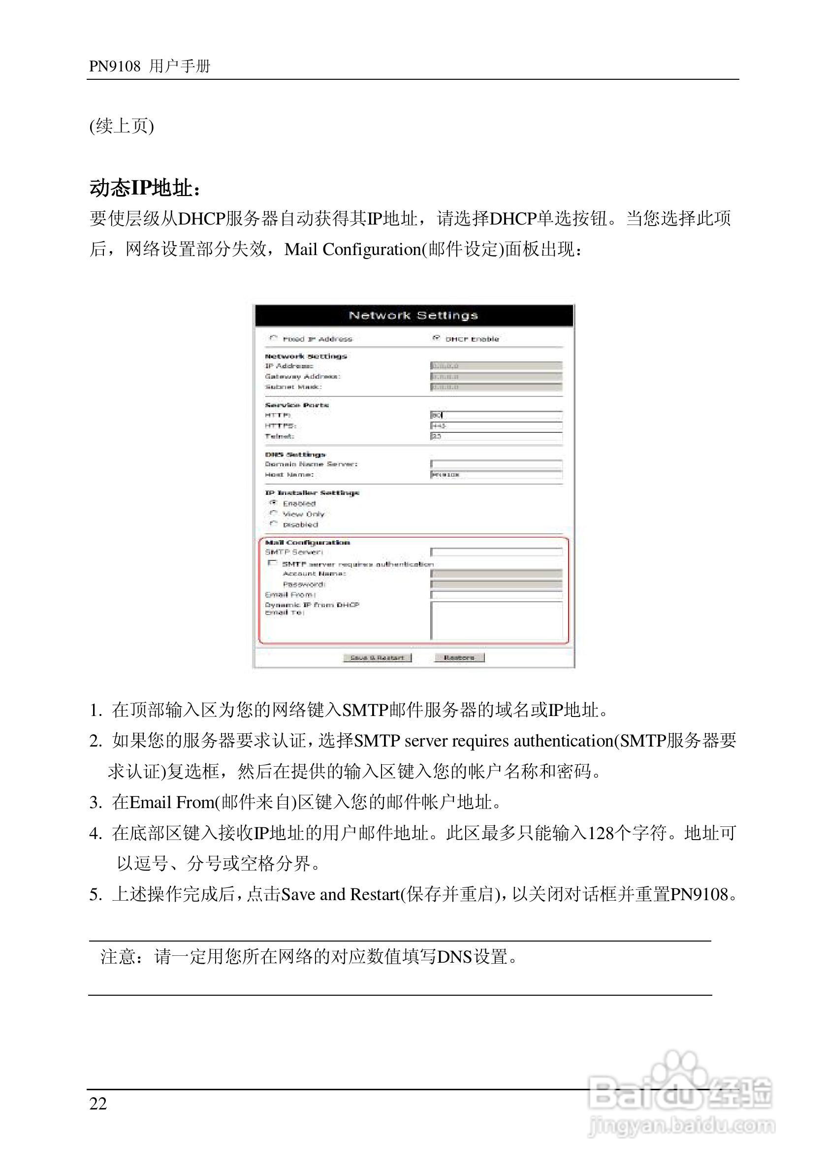 aten PN9108远程电源管理装置用户手册:[4]